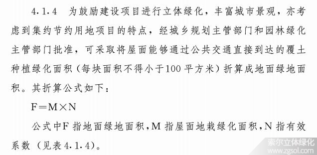 湖南長沙立體綠化折算綠地面積系數(shù)01-4.jpg