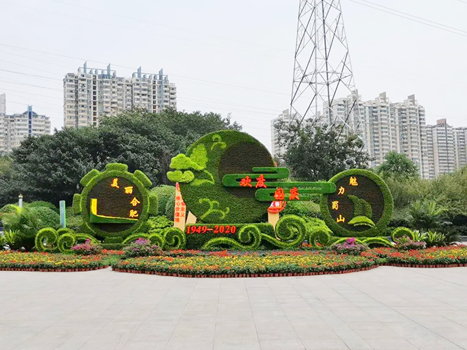 國慶立體花壇合肥市潛山路與休寧路交口東北角”魅力蜀山，美麗合肥“01-合肥林園合肥市林業和園林局官方微信 (2).jpg