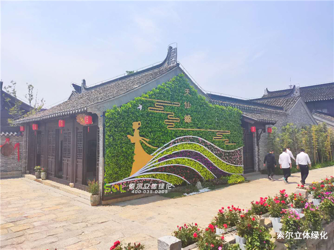 02公園景觀提升解決方案-東臺西溪景區(qū)植物墻主題藝術墻“天仙緣”.jpg