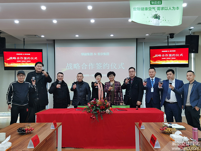 01 2020年12月25日索爾與綠益戰略合作簽約儀式 (14).jpg